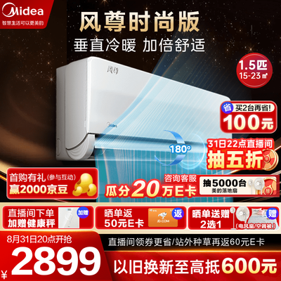 美的风尊MXC1空调怎么样，有何吸引这么人选择它！