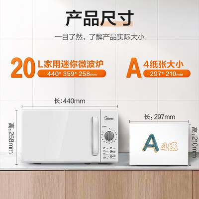 美的 微波炉 20L M100