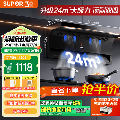 苏泊尔抽油烟机和灶具怎么样?(苏泊尔 DE15 顶侧双吸抽油烟机家用油烟机到底如何,值得入手吗)-图片2