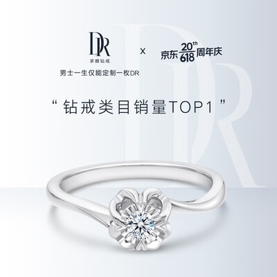 DR钻戒好不好？用户口碑爆表评价！