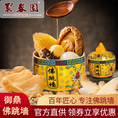 聚春园御鼎佛跳墙经典礼盒好不好(聚春园佛跳墙怎么加热)-图片2
