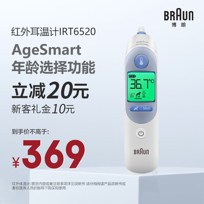 博朗IRT6520体温计真的值得入手吗，为什么买的人哪么多？