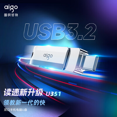 爱国者（aigo） Type-C USB3.1 手机U盘 U351 32G