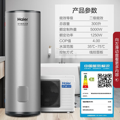 海尔空气能热水器系列区别（海尔空气能热水器300升双源速热节能空气能热泵质量如何）-图片4