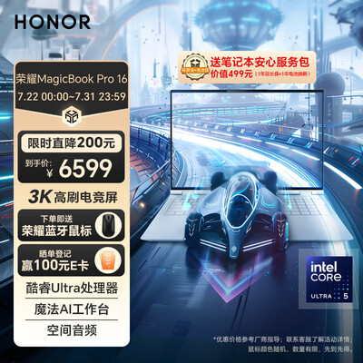 荣耀MagicBook Pro 16 AI轻薄高性能笔记本电脑 英特尔酷睿Ultra5 24G 1T 3K电竞屏