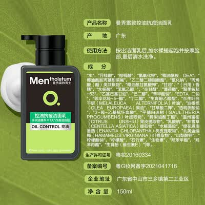 曼秀雷敦哪种洗面奶好（曼秀雷敦控油洁面150ml男士去油抗痘男士洗面奶质量如何）-图片3