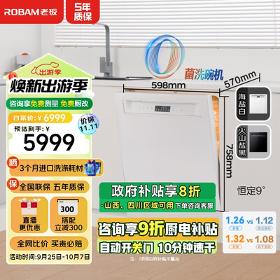 老板盐系G1洗碗机三层大容量热风烘干是否值得入手（老板洗碗机怎么使用视频教程）-图片2
