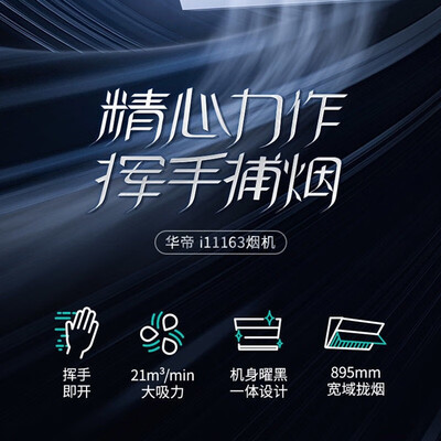 华帝抽油烟机侧吸的质量怎么样（华帝 i11163 烟灶套装 侧吸大吸力设计烟机灶具怎么样）-图片6