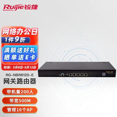 锐捷（Ruijie）高性能企业级综合网关
