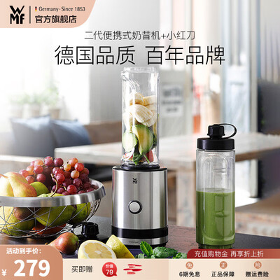 福腾宝榨汁机好用吗(WMF 福腾宝 榨汁机 搅拌机便携奶昔机二代便携式榨汁机值得手入吗)-图片1
