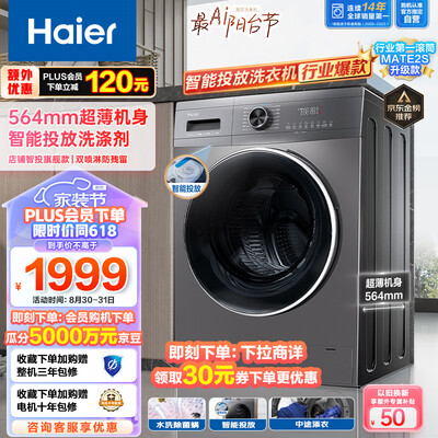 海尔EG100MATE55滚筒洗衣机到底怎么样，六大优势你知道吗？