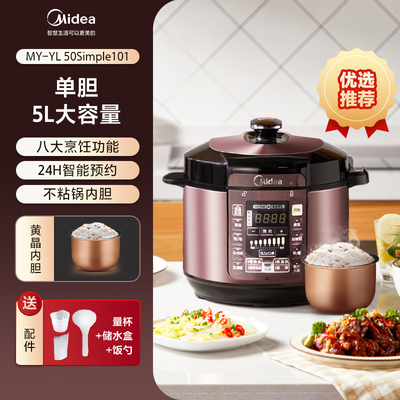 美的电压力锅和美的电饭煲哪个好用（美的电压力锅5L玫瑰金标准款电饭锅质量烂不烂）
