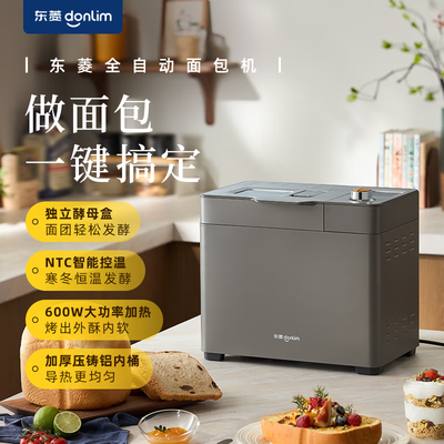 东菱DL-1352全自动面包机评测说真相（东菱面包机不转了怎么修）-图片3