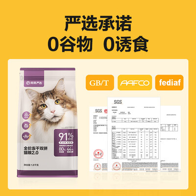 网易严选全价猫粮和成猫粮区别（网易严选全价冻干猫粮7.2kg天然猫粮值得手入吗）-图片1