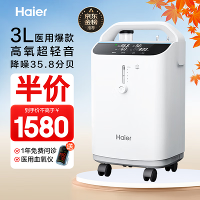 海尔制氧机3升和5升的区别(海尔3L家用制氧机301W雾化机值得手入吗)-图片1