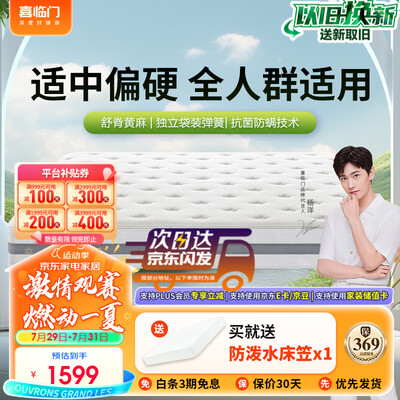 喜临门天然黄麻床垫尺寸和价格（喜临门黄麻弹簧床垫 千帆席梦思床垫到底如何,值得入手吗）-图片6
