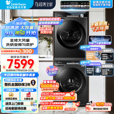 小天鹅洗烘套装 LVIC+81MAX质量如何（小天鹅洗烘套装哪个系列最好）-图片5