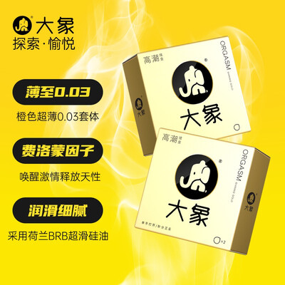 不可错过！大象避孕套 高潮3重唱礼盒 19只的8大震撼功能！