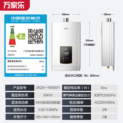 万家乐16升燃气热水器JSQ30-16D6S质量烂不烂（万家乐燃气热水器怎么样）-图片1