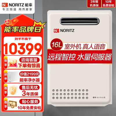 能率JSW39-D2 JSW31-D2 16L燃气热水器恒温语音控制怎么样（能率燃气热水器质量怎么样?）-图片3