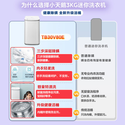 小天鹅洗衣机14366和v88（小天鹅迷你洗衣机 TB30V80E内衣洗衣机是否值得入手）-图片1