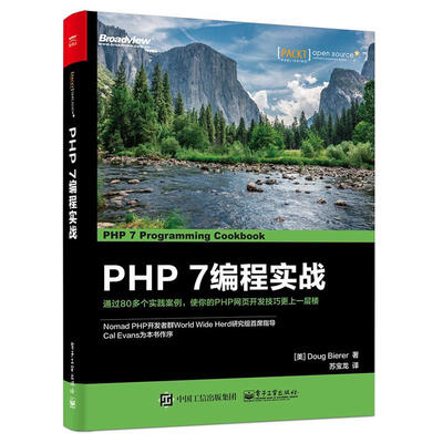 《PHP 7编程实战》[美]Doug Bierer【文字版_PDF电子书_下载】