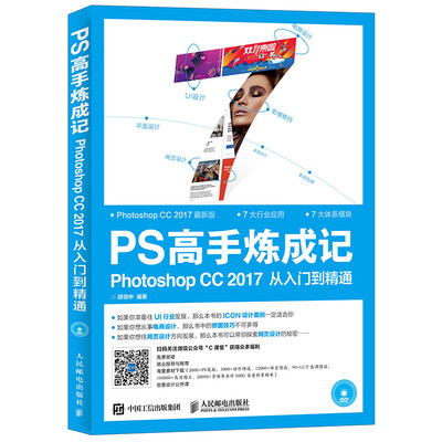 《PS高手炼成记：Photoshop CC 2017从入门到精通》(顾领中)【文字版_PDF电子书_下载】
