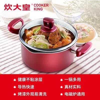 炊大皇（COOKER KING） 不粘汤锅 WG14320 20cm