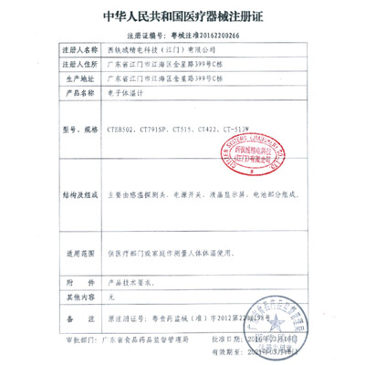 西铁城CTE502体温计到底怎么样，六大优势你知道吗？