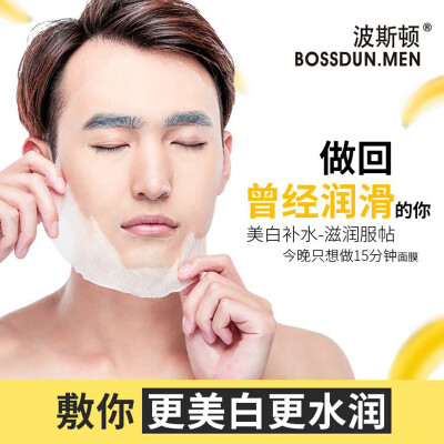 波斯顿美白控油面膜怎么样（波斯顿男士美白控油面膜30片补水提亮男士面膜是否值得入手）-图片1
