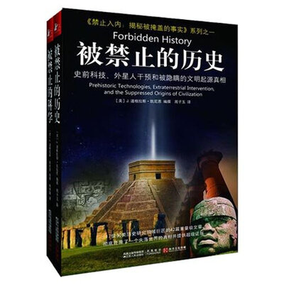 《被禁止的历史》( Forbidden history )扫描版[PDF]