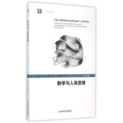 《数学与人类思维》扫描版[PDF]