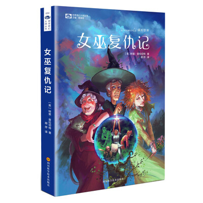 女巫复仇记 女巫复仇记