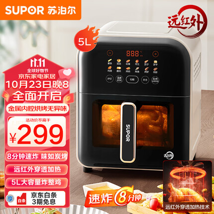 苏泊尔(SUPOR)免翻面 空气炸锅 远红外穿透加热 5L家用大容量 智能触控 蒸汽嫩炸 可视 不用翻面炸锅KD50Y863