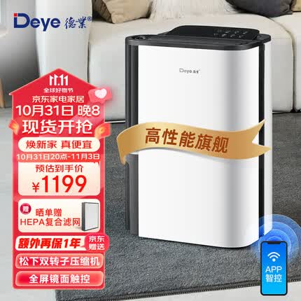 德业（Deye）除湿机/抽湿机 除湿量22升/天 家用轻音地下室干衣除湿器干燥机DYD-T22A3