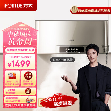 方太 抽油烟机 家用经典老式抽油烟机 17m³/min小尺寸排油烟机SY09G 【线下同款】