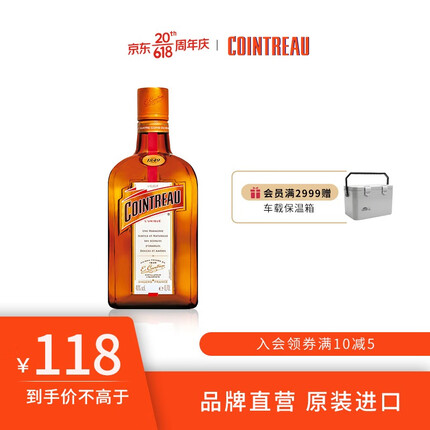 君度（Cointreau）君度Cointreau 洋酒 橙酒力娇酒利口酒 700ml基酒