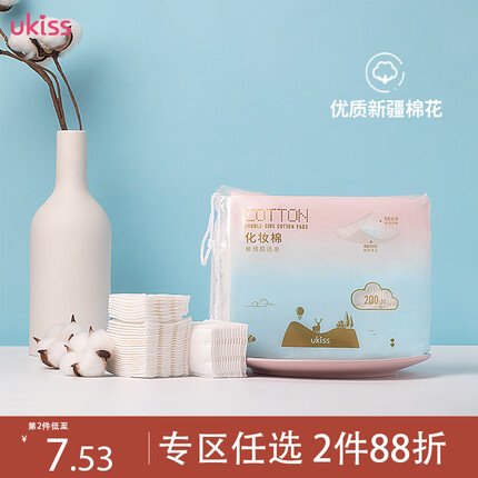 悠珂思（ukiss）轻柔双面化妆棉200片卸妆卸甲湿敷棉厚款洗脸擦脸巾不掉絮新疆棉