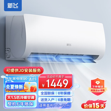 新飞（Frestec）空调 新能效 冷暖 定频变频节能省电除湿 快速制冷 自清洁 家用出租房卧室宿舍壁挂机空调 【大1.5匹冷暖】全铜管 提供上门安装服务
