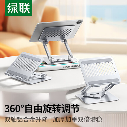 绿联 平板支架 ipad支架手机平板电脑桌面吃鸡游戏 追剧视频网课可旋转可折叠便捷收纳适用4-12.9英寸