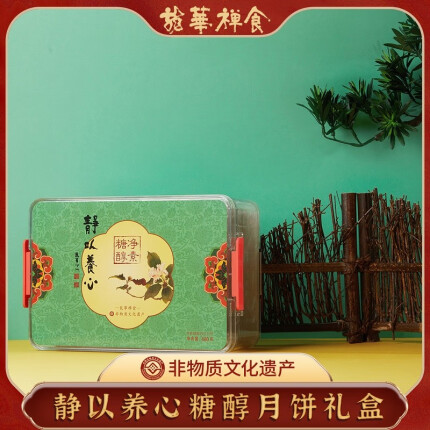 龙华素斋净素糖醇(静以养心)中秋苏式月饼礼盒480g龙华寺素月饼