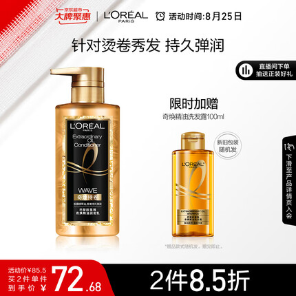 欧莱雅奇焕奢卷精油护发素大金瓶润发乳440ml(针对烫卷秀发)