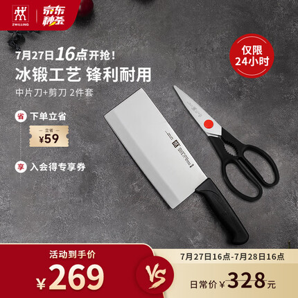 双立人（ZWILLING）菜刀剪刀刀具套装2件套Enjoy中片刀切片刀切菜刀多用剪刀辅食剪刀