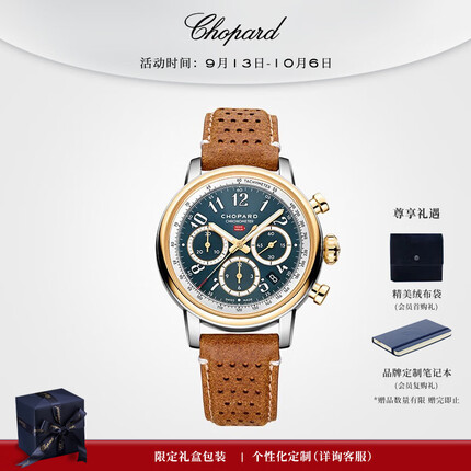 萧邦MilleMiglia Chopard机械表瑞士手表经典赛车表计时腕表