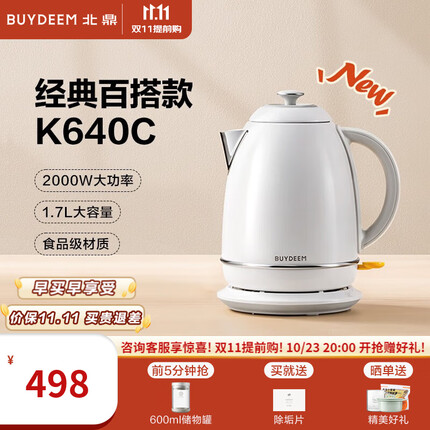 北鼎(Buydeem)烧水壶电热水壶 家用热水壶电水壶 全自动断电大容量烧水器 煮水壶304不锈钢 【雪地白】K640C|1.7L大容量