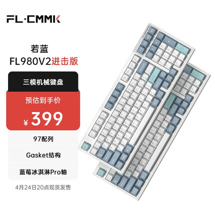 腹灵FL980V2 全键热插拔有线蓝牙2.4G三模无线机械键盘gasket  三模无线-全键可换轴-若蓝（进击版） 蓝莓冰淇淋Pro轴