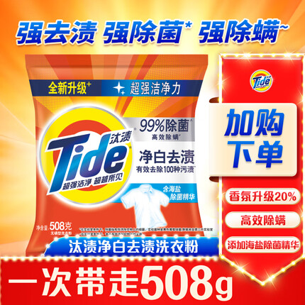 汰渍净白去渍强效去油污除菌香味持久洗衣粉508G家庭装补充装