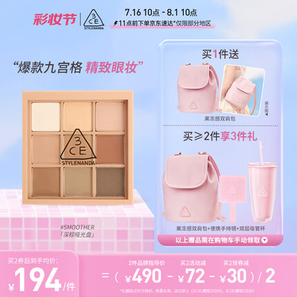 3CE九色纷呈眼影盘玫瑰柔情SMOOTHER深棕哑光盘生日礼物