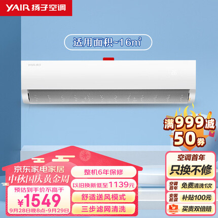 扬子空调 大1匹 新能效三级 变频 冷暖 舒适节能 以旧换新 制热取暖 空调挂机 KFRd-26GW/LFG155fT3