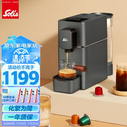 索利斯（Solis）小型意式咖啡机迷你全自动家用办公室胶囊咖啡机1022 灰色（兼容各类胶囊）